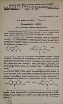 Производные индола. XVI. О некоторых свойствах 4-метилгармина