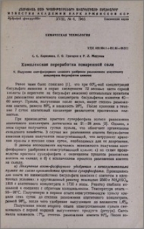Комплексная переработка поваренной соли. V. Получение азот-фосфорного сложного удобрения разложением апатитового концентрата бисульфатом аммония