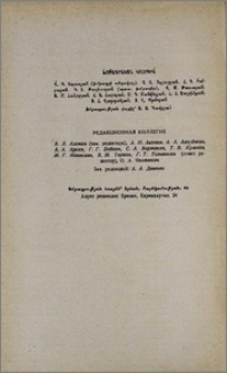 Խմբագրական կոլեգիա