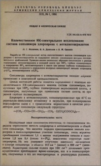 Количественное ИК-спектральное исследование состава сополимера хлоропрена с метилметакрилатом