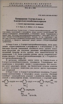 Превращения 3-нитро-4-окси- и 3-нитро-4-метоксибензилхлоридов. I. Синтез серусодержащих соединений