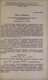 Синтез гербицидов. XVI. α-Алкокси-β,β,β-трихлорэтиловые эфиры арилокси- и галоидуксусных кислот
