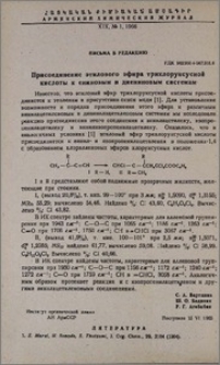 Присоединение этилового эфира трихлоруксусной кислоты к ениновым и диениновым системам