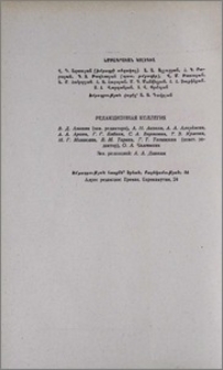 Խմբագրական կոլեգիա