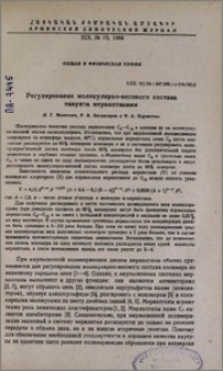 Регулирование молекулярно-весового состава наирита меркаптанами