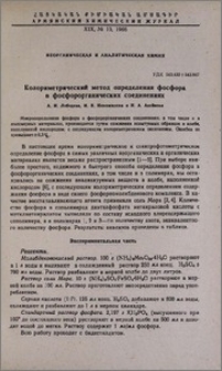 Колориметрический метод определения фосфора в фосфорорганических соединениях