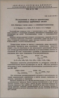 Исследования в области производных двухосновных карбоновых кислот. XXX. Некоторые N-метил-α-алкил- и α-алкилмеркаптосукцинимиды