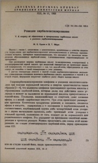Реакция карбалкоксилирования. V. К вопросу об образовании и превращениях карбоновых кислот в условиях карбалкоксилирования
