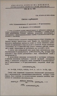 Синтез гербицидов. XVIII. N-Диалкиламиноалкил-N'-арилмочевины и N'-арилтиомочевины