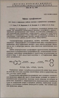 Эфиры сульфокислот. XIV. Синтез и акарицидные свойства некоторых хлорнафтиловых сульфоэфиров