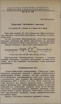 Получение δ-фталимидо-γ-лактонов