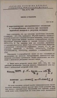 О перегруппировке дихлорвиниловых соединений в α-хлоркарбоновые кислоты при окислении перекисью водорода в уксусном ангидриде