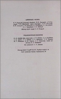 Խմբագրական կոլեգիա