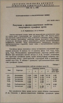 Получение и физико-химические свойства полуторного сульфида хрома