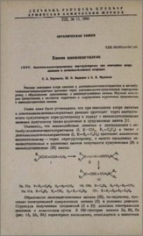 Химия винилацетилена. LXXV. Ацетилен-аллен-кумуленовая перегруппировка при  замещении хлора аминами в винилацетиленовых хлоридах - Pan-Armenian Digital  Library