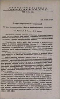 Химия непредельных соединений. IV. Синтез винилдиацетиленовых спиртов и дивинилдиацетиленовых углеводородов