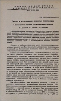 Синтез и исследование привитых эластомеров. I. Синтез привитого сополимера цис-1,4-полибутадиен-хлоропрен