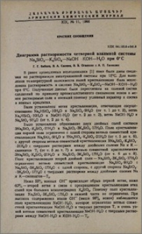 Диаграмма растворимости четверной взаимной системы Na₂SiO₃-K₂SiO₃-NaOH-KOH-H₂O при 0ºC