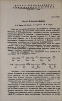 Синтез 3,4-дихлорфурана