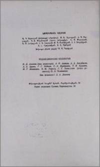 Խմբագրական կոլեգիա