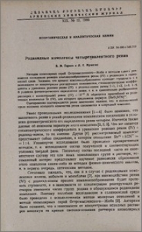 Роданидные комплексы четырехвалентного рения