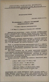 Исследование в области соединений диацетиленового ряда. VI. Синтез и гидратация диалкилдиацетиленов
