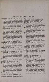 Հեղինակների ցանկ