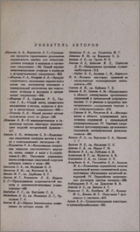 Указатель авторов