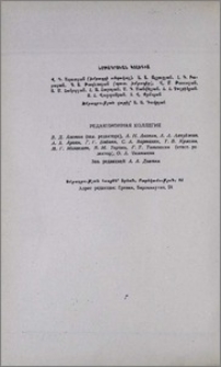 Խմբագրական կոլեգիա