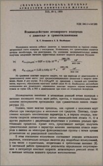 Взаимодействие атомарного водорода с диметил- и триметиламинами