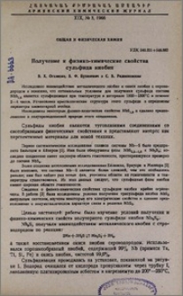 Получение и физико-химические свойства сульфида ниобия