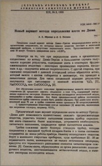Новый вариант метода определения азота по Дюма
