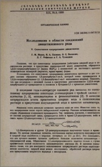 Исследования в области соединений диацетиленового ряда. V. Селективное хлорирование диацетилена