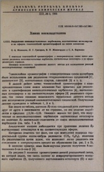 Химия винилацетилена. LXXI. Разделение винилацетиленовых карбинолов, ацетиленовых кетоспиртов и их эфиров тонкослойной хроматографией на окиси алюминия