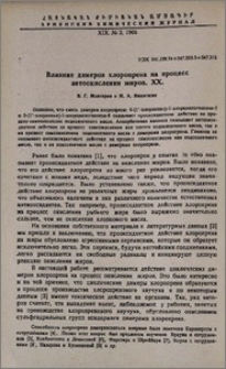 Влияние димеров хлоропрена на процесс автоокисления жиров. XX