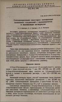 Сополимеризация некоторых замещенных аллильных соединений с винилацетатом и малеиновым ангидридом