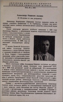 Александр Никитич Акопян (к 60-летию со дня рождения)