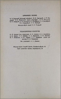 Խմբագրական կոլեգիա