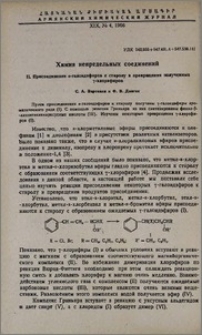 Химия непредельных соединений. II. Присоединение α-галоидэфиров к стиролу и превращения полученных γ-хлорэфиров
