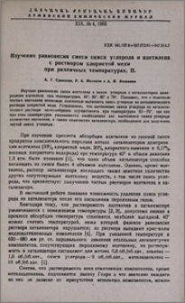 Изучение равновесия смеси окиси углерода и ацетилена с раствором хлористой меди при различных температурах. II