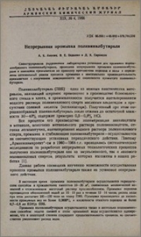 Непрерывная промывка поливинилбутираля