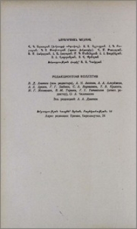 Խմբագրական կոլեգիա