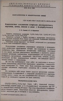 Комплексные соединения хлоридов двухвалентного марганца, цинка, никеля и меди с 2-хлорбутеном-2