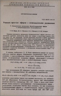Реакции простых эфиров с ненасыщенными радикалами. V. Каталитическое расщепление бутин-2-илалкиловых эфиров и дегидрохлорирование 1,3-дихлорбутена-2
