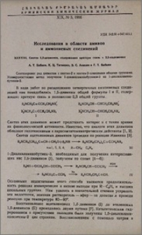 Исследования в области аминов и аммониевых соединений. XXXVIII. Синтез 1,5-диаминов, содержащих кратную связь в 2,3-положении