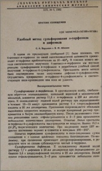 Удобный метод сульфирования n-терфенила и дифенила