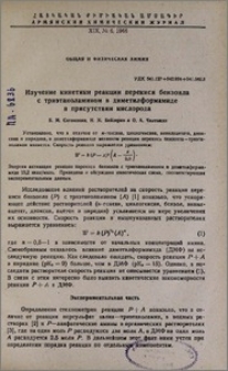 Изучение кинетики реакции перекиси бензоила с триэтаноламином в диметилформамиде в присутствии кислорода