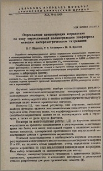 Определение концентрации меркаптана по ходу эмульсионной полимеризации хлоропрена методом амперометрического титрования
