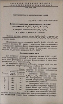 Физико-химические исследования системы, содержащей Na₃AIF6, K₃AIF6 и Li₃AIF6. II. Диаграмма плавкости системы K₃AIF6-Li₃AIF6