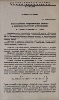 Присоединение хлорноватистой кислоты к дивинилацетиленовым углеводородам